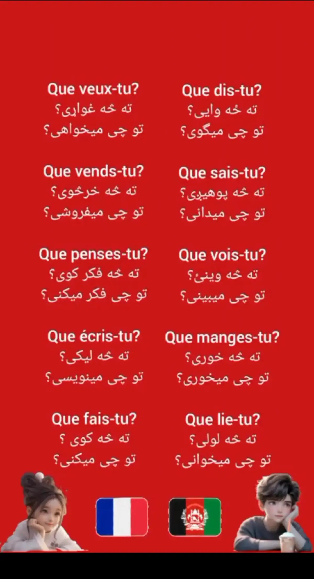 #درس #فراسنه🇦🇫🇫🇷 #پشتون #فارس @Dawlatzai🇦🇫🫶🇫🇷 