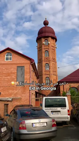 عيد الاضحى في قرى المسلمين بجورجيا ماشاءالله 🤩 - للتواصل البيانات في البايو - - ابو محمد للسياحة والسفر في جورجيا✈️🇬🇪 -حجوزات ،فنادق،اكواخ،شقق -جولات وتنقلات بين عدة مدن  -سيارات ،سائق خاص 