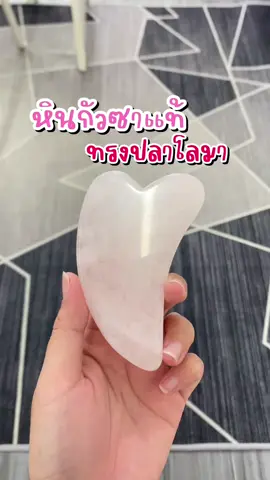 @amee shop #หินกัวซา #หินกัวซานวดหน้า #หินกัวซาหน้าเด็ก #หินกัวซาแท้ #หินหยกแท้ #นวดหน้า #นวดหน้าเรียวลดริ้วรอย #นวดหน้ายกกระชับ #นวดหน้ากัวซา #กัวซา #กัวซาหน้าใส #กัวซาหน้าเด็ก #กัวซาหยก #กัวซานวดหน้า #หิวกัวซาหน้าใส #หน้าใส #หน้าใสไร้สิว #รีวิวบิวตี้ 
