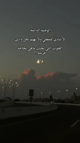 ماني من اللي يتبع الطير لا طار :: من راح م يتبعه غير ظله ..🫰🏻#اكسبلور #عبداوية_الهوى #الباحة_الجنوب_ #fpy #♥️♥️ 