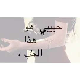 يمكن حبيت.. #ترجمه_اغاني #اغاني_اجنبيه #ترجمه #ترجمتي #موسيقى #music #foryou #fyppppp #fyp #fypツ 