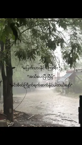 မင်စိတ်ကြိုက်ရက်ဆက်နိုင်ပါတယ်နော်🥹❤️‍🩹#foryou #fypppppppppppppppppppppppppp 