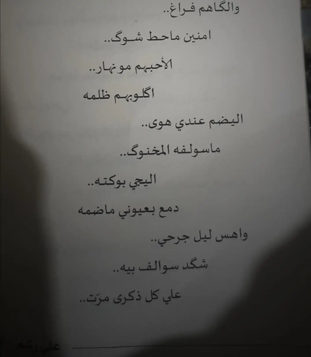 #علي_رشم 