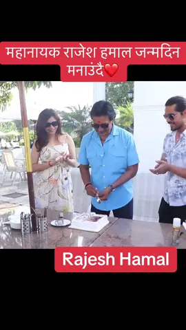 #rajeshhamal #madhu #rajesh #birthday #celebration #interview #videoviral #goviralgo #youtubers #goviraltiktok #foryouu #fyp #foryoupage❤️❤️ #goviral #filmykalakar #nepaliartist #hero #mahanayak 