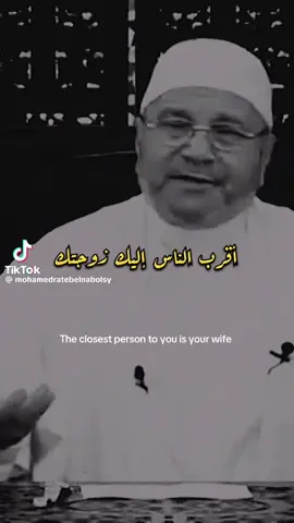 الزوجة أهم شخص في حياتك
