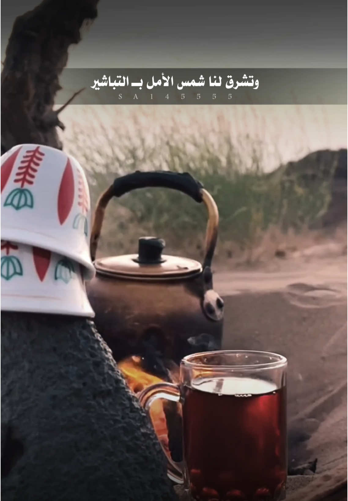 وتشرق لنا شمس الأمل بالتباشير 🌞🌼 #شعر_وقصائد #قصيد 