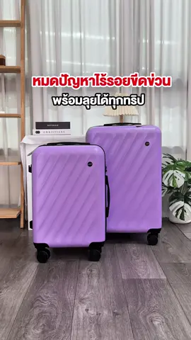 หมดปัญหากับกระเป๋าที่ชอบเป็นรอยอีกต่อไป ใบนี้เลยตอบโจทย์ทรงสวยมินิมอลสุดๆ 🦄🍭💜🤍#tpartner #กระเป๋าเดินทาง #เพื่อนคู่ใจในทุกการเดินทาง #ถูกและดีมีอยู่จริง #เเจกพิกัด #ส่งฟรีทั่วประเทศ 