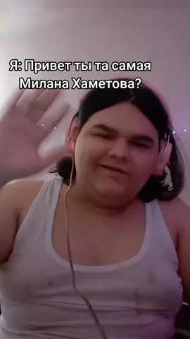 #миланахаметова #хаметова #косоглазый 