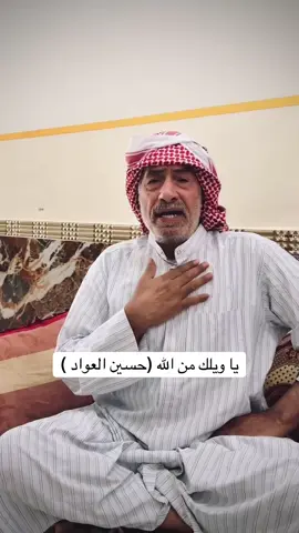 ياويلك من الله 