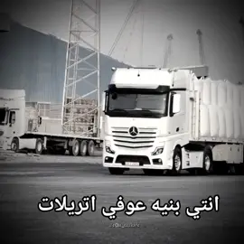 #اللهم_صلي_على_نبينا_محمد  #اكتروس__مرسيدس_وحش  #سواق_تريلات_العراق_بازوايا🏁✈️📞 #سواق_الخط_الدولي  #سواق_تريلات #صعدوالفيديو  #لاتقصرون_صعدو_الفيديو_حركة_الاكسبلور #صعدوالحساب  #لاكاتكم_متابعاتكم_اكسبلور  #صعدوو_ءڪڪسبلور_للايڪ_متابعه #ماليه_خلك_احط_هاشتاك🧢  #اعاده_نشر🔁 #صعدو  #طرابلس_بنغازي_المرج_البيضاء_درنه_طبرق #تركيا_اسطنبول  #سوريا_تركيا_العراق_السعودية_الكويت #صعدوني_1000لايك  #عاد_اتوصلوني_4000k_لو_تفشلوني #مجرد________ذووووووق🎶🎵💞 #مجرد_ذووقツ🖤🎼  #تفاعلكم_لايك_متابعه_اكسبلوررررراexplore #تفاعلكم_حتى_أستمر  #عشق_حقیقی #عشق_لاينتهي  #انتي_بنيه_عوفي_اتريلات  #تصميم_فيديوهات🎶🎤🎬  #اكتروز #سواقين_التريلات  #شعب_الصيني_ماله_حل😂😂 