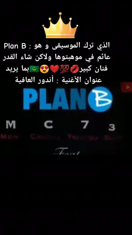 PlanB X Chrk : Endor L3avya Officiel 💋😍❤️😍😂🤩 rap rim #foryoup #fyp #viraltiktokvideo #nouakchott 
