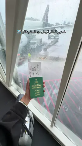 مطار حمد الدولي لحاله سفره ✈️💕  رحلتي كانت مع @مسارات العالم للسفر والسياحة ✨💕