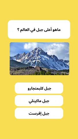أسئلة وأجوبة إختبر معلوماتك معلومات عامة ثقافة عامة سؤال وجواب ثقافة حول العالم ثقافة اسلامية أسئلة إسلامية ثقافية دينية ثقافة العقول ثقافة تاريخية ثقافة اسلامية سؤال وجواب ثقافة عامة ثقافة عامة عن الحياة اسئلة ثقافة عامة ثقافة وعلم النفس ثقافة عامة ومعلومات ثقافة دينية ثقافة عامة وكل شيء ثقافة عامة دينية أسئلة عامة اختبر معلوماتك معلومات مفيدة في الحياة اسئلة واجوبة دينية اختبر معلوماتك اسئلة دينية اسئلة واجوبة سؤال وجواب اسئلة ثقافة عامة اسئلة دينية مع الجواب اسئلة دينية والجواب اسئلة اسلامية اساله واجوبة دينية اسئلة ذكاء قصص الأنبياء والرسل أسئلتي أسئلة عن الأنبياء أسئلة عن النبي محمد صل الله عليه وسلم تم المعلومات ألغاز للكبار الغاز للاذكياء مع اجابة مضحكة ألغاز القرآن الكريم الغاز للاذكياء مع الاجابة 50 اسئلة صعبة للاذكياء فقط ألغاز مع الأجوبة #أسئلةوأجوبة #ثقافة_عامة #الغاز_للاذكياء #اختبر_معلوماتك