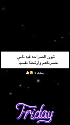 وارتحنا نفسياً😮‍💨😮‍💨🖐🏼.#مقصوده_وبقوة😂👌🏻🔥  #عبارات_حزينه💔 #تصميم_فيديوهات🎶🎤🎬 #مشاهدة #الشعب_الصيني_ماله_حل😂😂 #تغيرت_علي_لخاطر_من؟ #fyp #حزنننننننننننن💔💔💔💔💔💔😭😭😭😭 #عباراتكم_الفخمه📿📌 #اقتباسات_عبارات_خواطر #تصميمي🎬 #حزن #مشاهير_تيك_توك #foryoupageofficiall #foryou #مشاهدات #لايك__explore___ #مالي_خلق_احط_هاشتاقات #حصريات #مشاهدات_تيك_توك #حزن_غياب_وجع_فراق_دموع_خذلان_صدمة 
