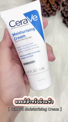 เซราวี CERAVE Moisturising Cream ครีมบำรุงผิวหน้าและผิวกาย สำหรับผิวแห้งมาก 50g ##มอยเจอร์ไรเซอร์##มอยซ์เจอร์ไรเซอร์##เซราวี##มอยส์เซราวี##moisturizer##cerave##มอยส์เจอร์ไรเซอร์เซราวี##รีวิวบิวตี้##รีวิวมอยเจอร์ไรเซอร์##รีวิวสกินเเคร์ @@Airrysshop @@Airrysshop @@Airrysshop