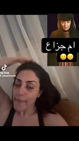 #ريم_الحبيب #ام جزا #شارع_الاعشى #رنا_جبران #مسلسل_امي #العنود_سعود #سناء_يونس #تركي_اليوسف #زهره_عرفات #شاهد #الشعب_الصيني_ماله_حل😂😂 #مالي_خلق_احط_هاشتاقات #اكسبلور #ترند