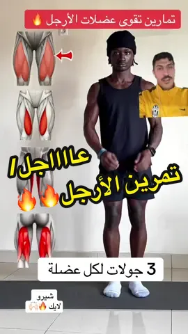 تمارين تقوى عضلات الأرجل🔥⚽️