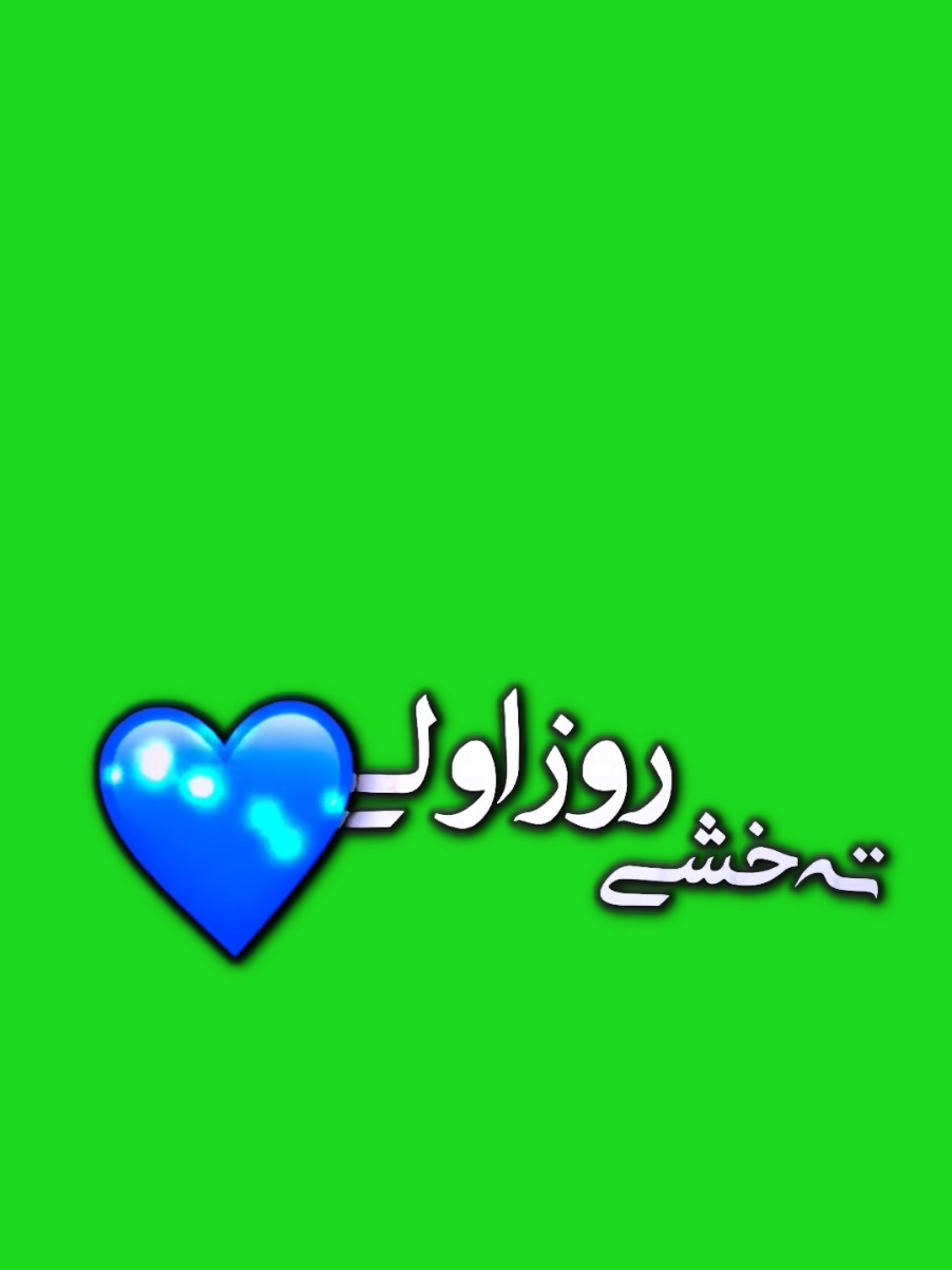 گل‌می گل عسلی . . . . . #ویدیو_های_سبز #پرده_سبز #ویدیو_سبز #بگروندسبز #foryoupage #foryou #رفیع_فور_ار #rafi_4r #Rafi_4R 