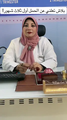 #الحمل #الولادة#الدورة_الشهرية #الحمل_بولد #تثبيت_الحمل #خطر_الحمل #تحذير #نساء #أكسبلور #fyp #fy #foryou 