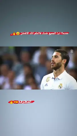 راموس😉🔥 #راموس🇪🇸🔥 #greenscreen #هلا_مدريد_دائما_وابدا👑❤ #ممنوع_العبور🚷 #مدافعين_كرة_قدم 