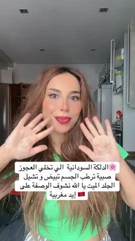 الدلكة 🇸🇩 السودانية على إيد مغربية و الله رائعة جدا#fypmaroc #تبييض_البشرة_و_الجسم 
