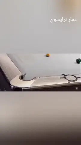 دمار لرايسون 