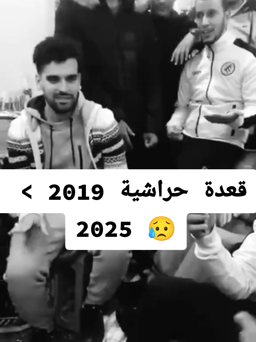 قعدة حراشية 2029 > 2025 😥 #dreammakerdz #تصميم_فيديوهات🎶🎤🎬   #foryou  #tiktok #instagram #trending #foryoupage #viralvide #تصميمي #تصميم_فيديوهات🎶🎤🎬 #لحكاية  #شعب_الصيني_ماله_حل😂😂 #fyp #عشق   #🇩🇿 #الجزائر #foryou #capcut #fyp #foryoupage #viral #كتابة_على_شاشة_سوداء #شاشة_سوداء #algeria #raidz #طاغيه_هنا #طاغيها_هنا #راي_قديم #usmh #usmh_ma_vie #usmh_tahya_nas_lharach #الحراش #الحراشية🤞🖤 