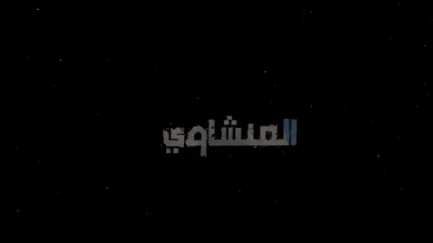 سورة آل عمران 🤍 ٱلَّذِينَ قَالَ لَهُمُ🤍#سوة_آل_عمران #سورة_العمران #محمد_صديق_المنشاوي #الشيخ_المنشاوي #المنشاوي #قرآن #قران_كريم #adham_weam #foruyou #fyp 