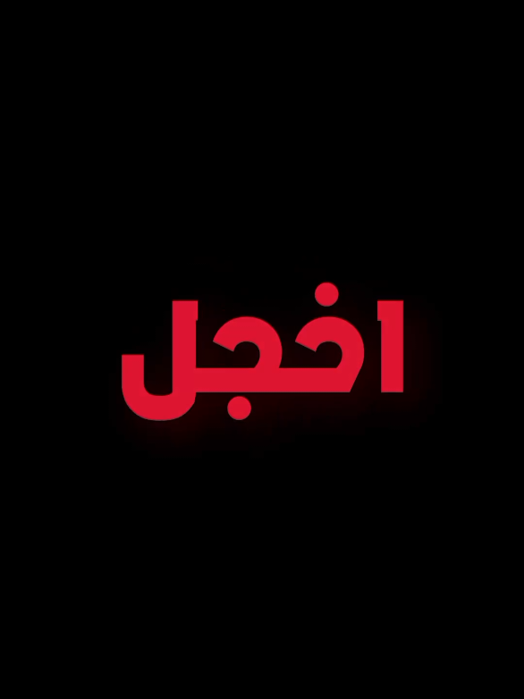 اخجل من ارد انه اوصفك😔🤍✨ . #ارتدي_السماعات🎧  . #مالي_خلق_احط_هاشتاقات  . #علي_الزينبي  . #ضع_سماعتك🎧 