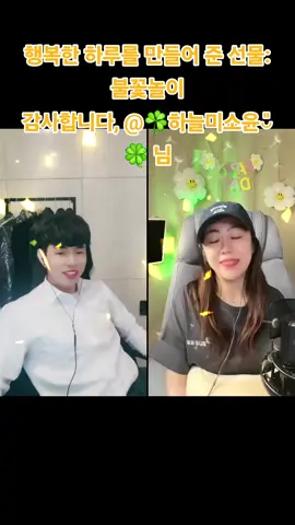 라이브에서 받은 최고의 선물 중 하나입니다. ☘️하늘미소윤◡̎🍀 님, 콘텐츠에 대한 성원에 감사드립니다. @☘️하늘미소윤◡̎🍀 #tiktoklive #livehighlights #livegift #fireworks #불꽃놀이 
