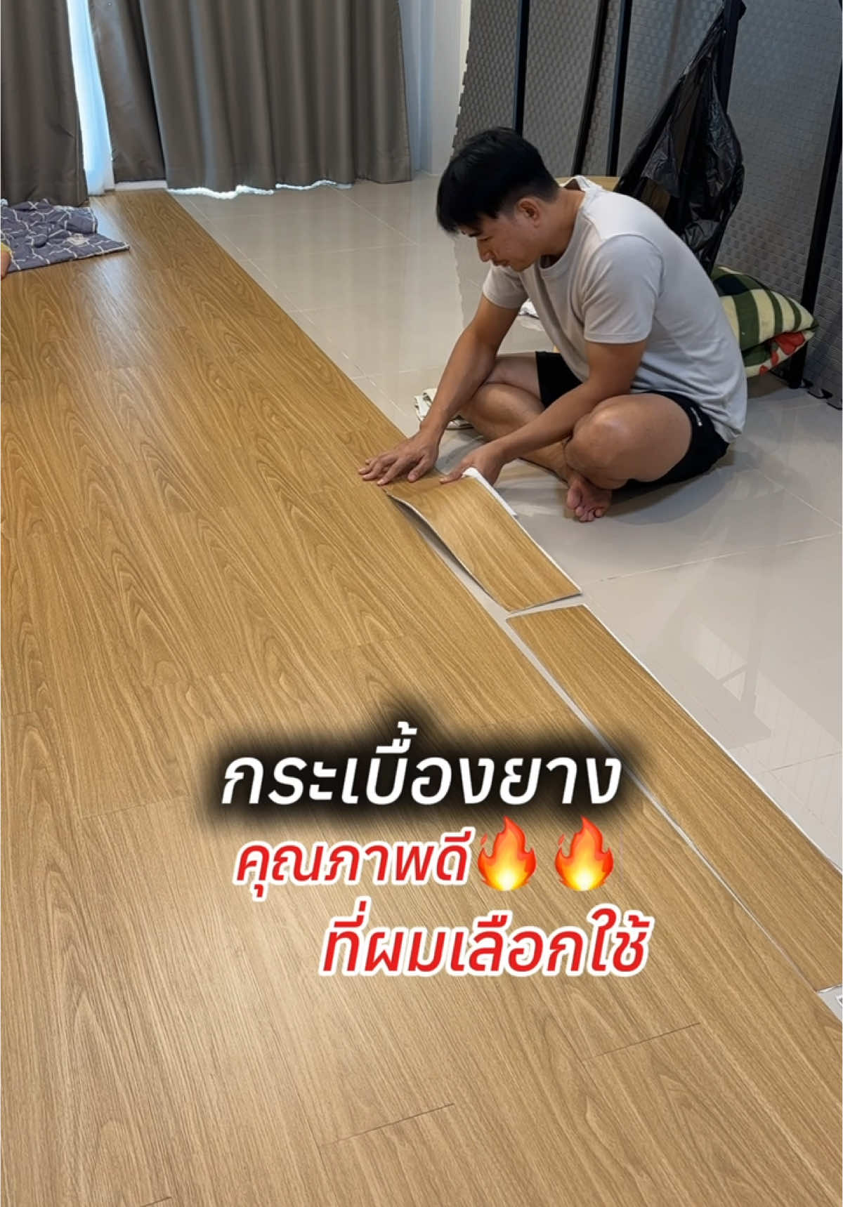 กระเบื้องยางคุณภาพดีไม่ทิ้งคราบกาว#กระเบื้องยาง #กระเบื้องยางลายไม้ #กระเบื้องยางปูพื้น #กระเบื้องแต่งบ้าน #tiktokshopครีเอเตอร์ #ช๊อปมันส์วันเงินเดือนออก 
