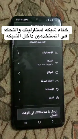 اخفاء شبكه استارلينك والتحكم في الأشخاص من داخل التطبيق ومنع الشفشفه#الشعب_الصيني_ماله_حل😂😂 #الشعب_الصيني_ماله_حل #ترند_جديد #ترند #ترند_تيك_توك #مشاهير_تيك_توك #cute #creatorsearchinsights 