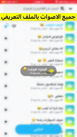 #ضيفوني_سناب_ws_amo #هههههههههههههههههههههههههههههههههههههه #اصوات #صوتيات #صوت #هاتشاق_وسام #منصة_الاضواء 