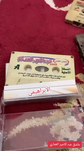 زعيم الغناء الريفي المرحوم الفنان عبدالأميرألعماري لروحك الرحمة والمغفرة........