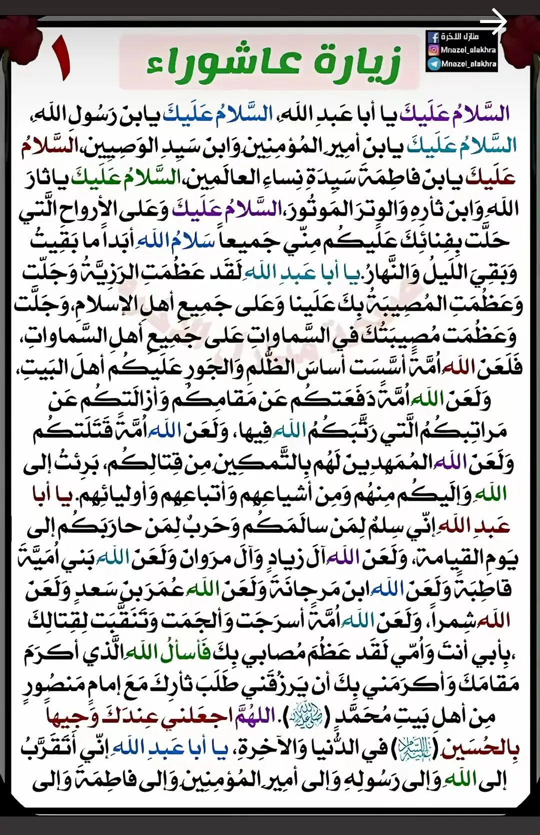 زياره عاشوراء كامله كتابه  . . . . . #بغداد  #CapCut  #CapCut #شعب_الصيني_ماله_حل😂😂 #بغداد #بغداد #Ramadan2025 #مشاهير_تيك_توك #CapCut #مشاهير_تيك_توك #العراق #العراق 