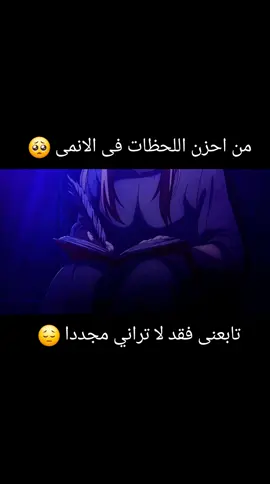 من احزن اللحظات فى الانمى #anime #animeedit #badassanimemoments #animeedits #smoothanimemoments #animes #foryoupage #fyp #edit #animeboy #animegirl #foruyou #animecool#fyppppppppppppppppppppppp 