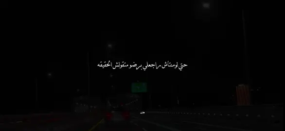 يوم ما تنسي قولي واعمل فيا معروف ع الطريقة…! . . . #اغاني #حب #جرح #حزين #فراق #foryou #foryoupage #تصميمي #تصويري #حالات_وتس #تامر_عاشور #استوريهات #اعاده_نشر🔁 