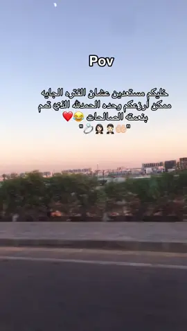 #الرتش_في_ذمه_الله💔 #fyp #oops_alhamdulelah الذي بنعمته تتم الصالحات..❤️🙈 تمت#قرايه_فاتحتي 💍🙈 🫶🏼في الاحلام♾️😴🫶🏼 بمن أختاره عقلي وقلبي بمن أتي وكأنه روحًا لروحي❤️😍 وشاء ربي أن تكون نصيبًا لي💍❤️ فاللهم بارك لي فيمن اخترته حبًا واختارني قربًا ودرباًً واجعلني له كما احب واجعله لي كما احب واجعلنا اليك كما تحب وترضي يا الله 🙈🤲🏻❤️H #capcut  #الحمدلله_الذي_بنعمته_تتم_الصالحات #fyp#بوركت_فاتحه_العمر_معك  #ekspresikandengancapcut 