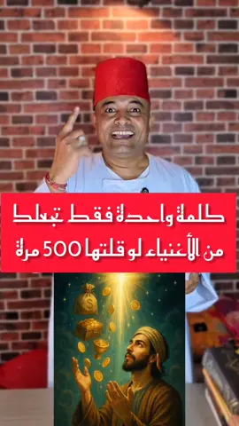 كلمة واحدة فقط لو قلتها 500 مرة تجعلك كن الأغنياء بفصل الله  #دعاء #الدعاء_المستجاب #الدعاء_يرفع_البلاء #قرآن ##قرآن_كريم #القرآن_الكريم #نفحات #طاقة #طاقة_إيجابية #تنمية_بشرية #قانون_الجذب #فلاح_مصري 
