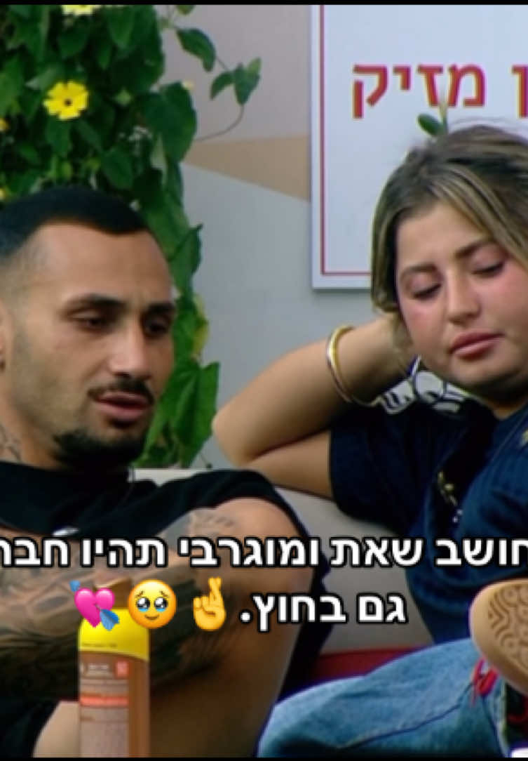 חברים לחיים!!🫂💘 #ארזושלקה 