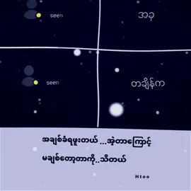 #အချစ်ခံရဖူးတယ်#အဲ့တာကြောင့်မချစ်တော့တာလဲသိတယ်#စာတို #viraltiktok #vd crd
