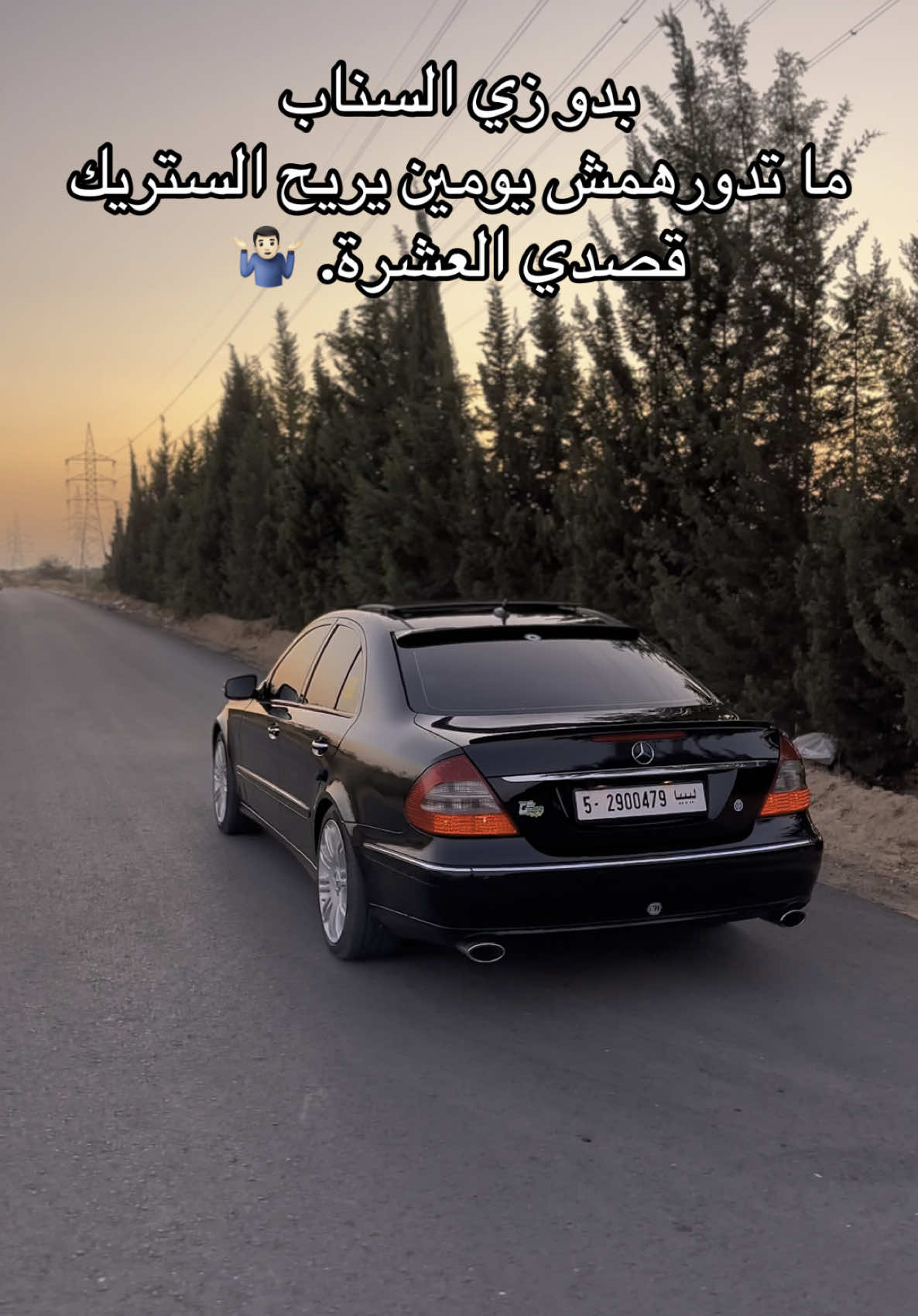 #libya #tripoli #ليبيا🇱🇾 #صرمان #w211 