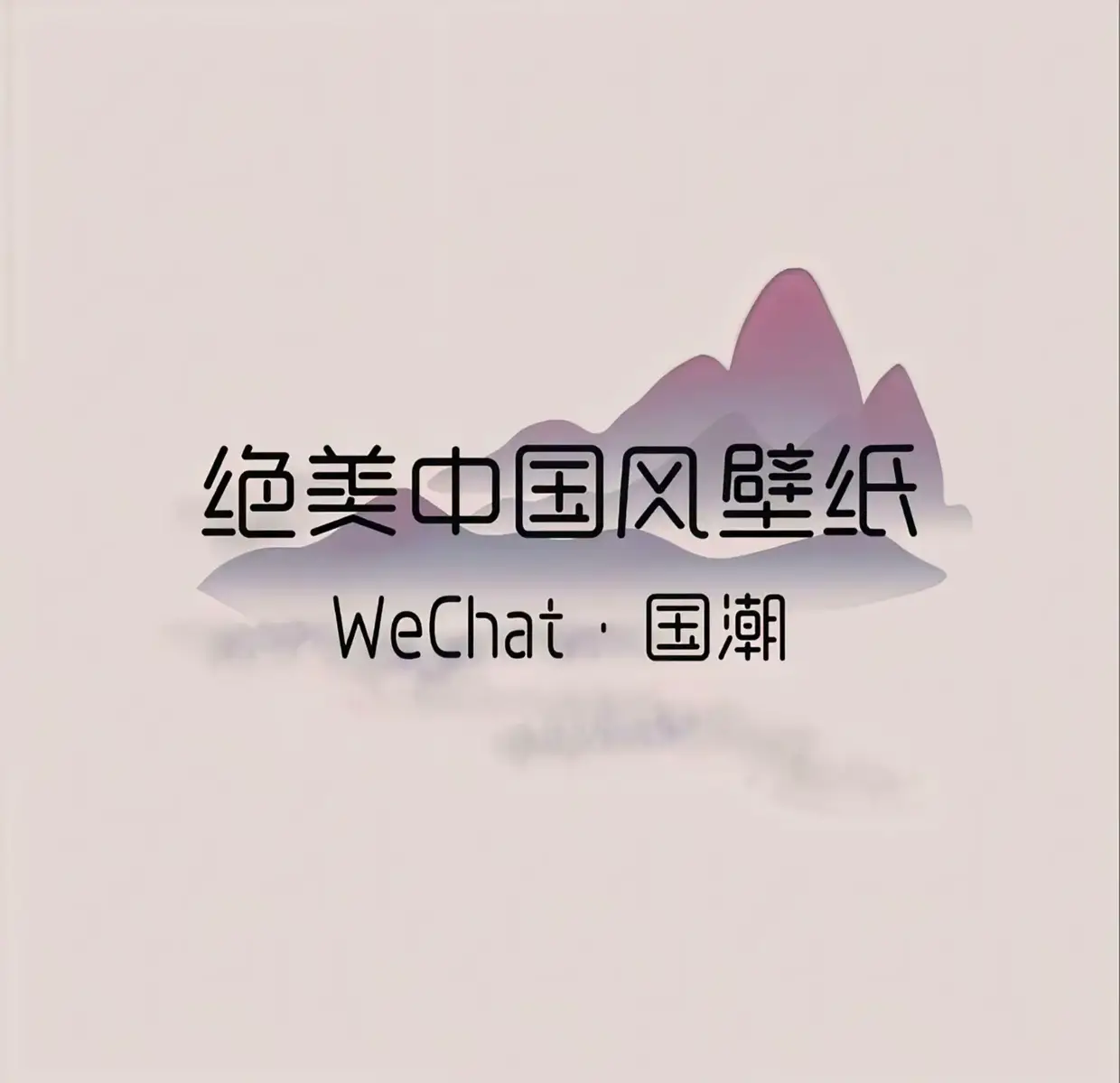 #壁紙 #桌布 #古風 #壁紙推薦 #高清壁紙 #iphone壁纸 #手機壁紙 #國風 