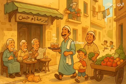 𝟓𝟑𝟓 | صبح الصباح فتاح يا عليم والجيب مافيهش ولا مليم بس المزاج رايق وسليم 🤎 . صباحكم فل يارب يعجبكم  . . . فيروز صبح الصباح  الصور من تصميمي وفكرتي بالذكاء الاصطناعي والفيديو تم تنفيذه واخراجه بواسطتي ®️ . . الحلوة دي قامت تعجن في الفجرية  . . #viral #mohamed_elbany #فيروز #فيروزيات #فيروزيات_الصباح #اغاني_الزمن_الجميل #الزمن_الجميل 