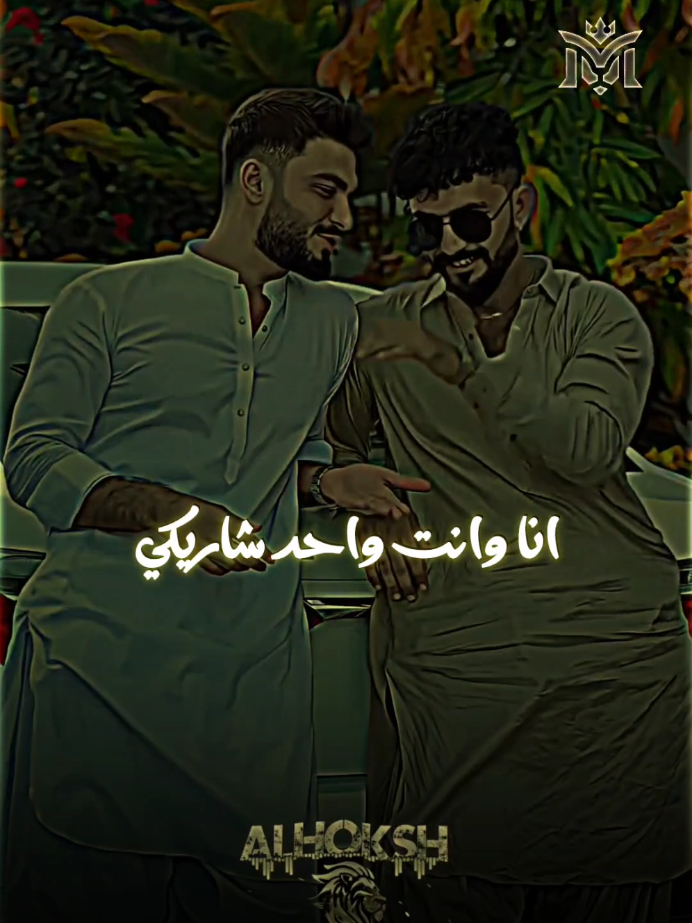 انا وانت واحد شاريكي 🫂 👑 🎭 #تريند #الحوكش🎭  #تصميم_فيديوهات🎶🎤🎬 #تصاميم_فيديوهات🎵🎤🎬 #تصميمي #استوريات   #حالات_واتس #كينج_الهيبه #مملكه_الكينج👑 
