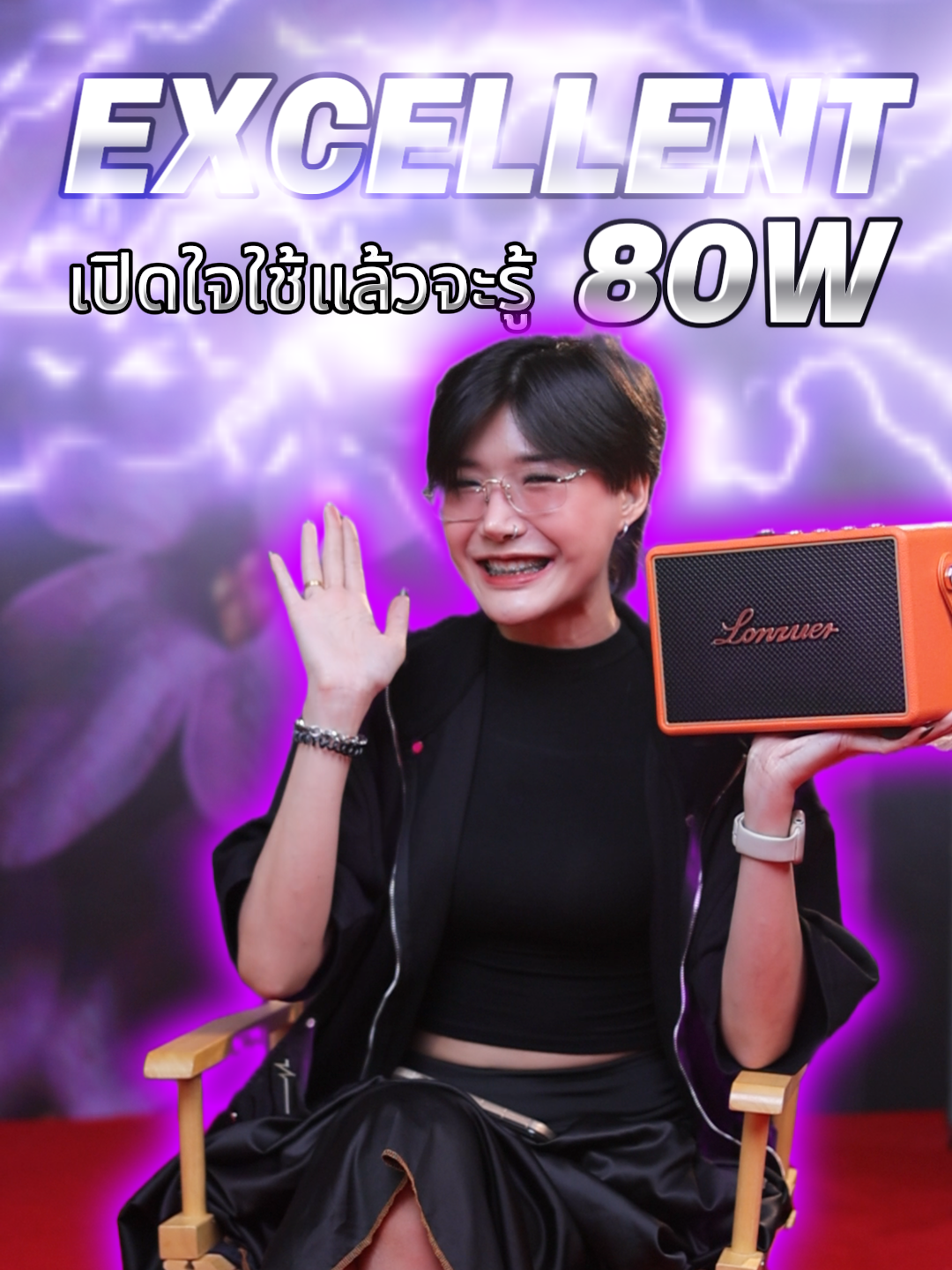 ของจริง ไม่เอาทรง EXCELLENT 80W#easyandperfect #easyandperfectใช้ดีมีความสุข #ลําโ่พง #ลําโพงบูลธูท