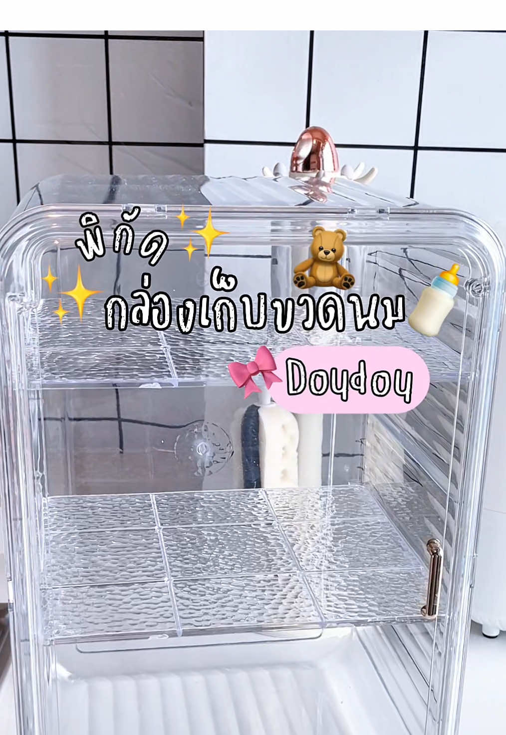 กล่องเก็บขวดนมมินิมอล กันแมลง กันฝุ่นดีมาก วางตรงไหนของบ้านก็มินิมอลสุดๆ🧸✨🍼#กล่องเก็บขวดนม #ตู้เก็บขวดนมdoudou #ตู้เก็บของเอนกประสงค์ #ของใช้แม่และเด็ก #พิกัด #คุณแม่มือใหม่ #doudou 