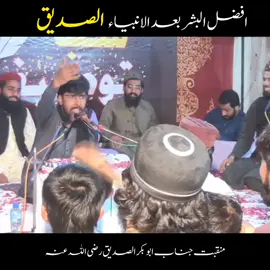 End Tak Sunye  معراج کی تصدیق میں لفظوں کا چناو  دنیا ترے اسلوب پہ قربان ابوبکر عاجز کمال رانا  #1m #SiddiqAkbar #1m #Trending #aajizkamaalrana #Viral #foryou #Manqbat #onthisday @The Ajiz Kamal @The Ajiz Kamal @The Ajiz Kamal 