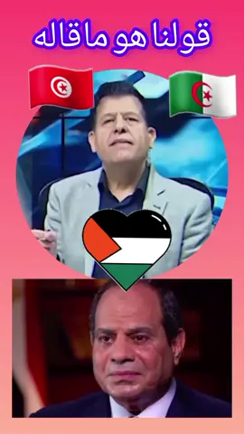 #ألسيسي☝🏾🤴  #مصر🇪🇬  #قافلة الصمود  #محمد الصالح..خالد الجزائر ي🇩🇿 