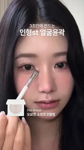 압도적 광채 아이돌 하이라이터 [오프라] - 데이드림